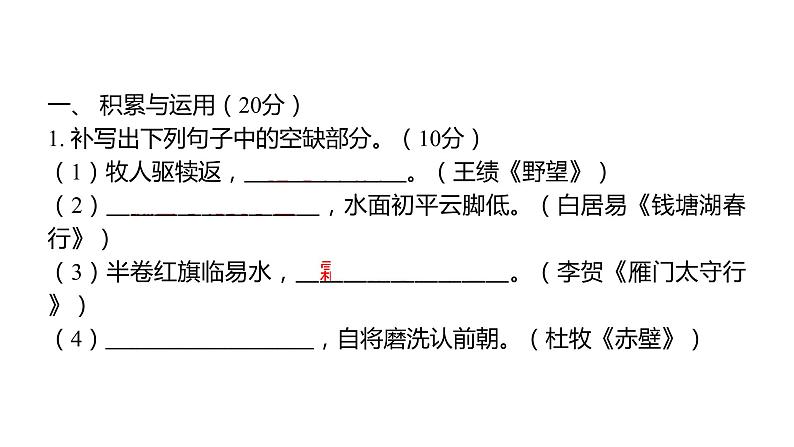 部编版语文 八年级上册 期末模拟卷 习题课件（共54张PPT）02