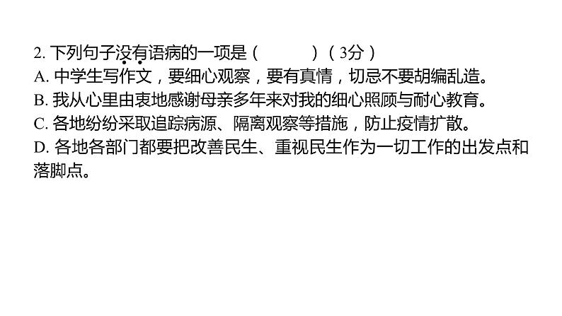 部编版语文 八年级上册 期末模拟卷 习题课件（共54张PPT）04