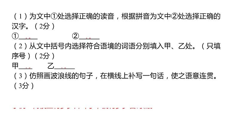部编版语文 八年级上册 期末模拟卷 习题课件（共54张PPT）06