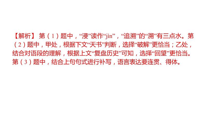 部编版语文 八年级上册 期末模拟卷 习题课件（共54张PPT）07