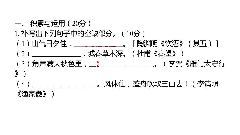 部编版语文 八年级上册 第二次月考 习题课件（共50张PPT）第2页
