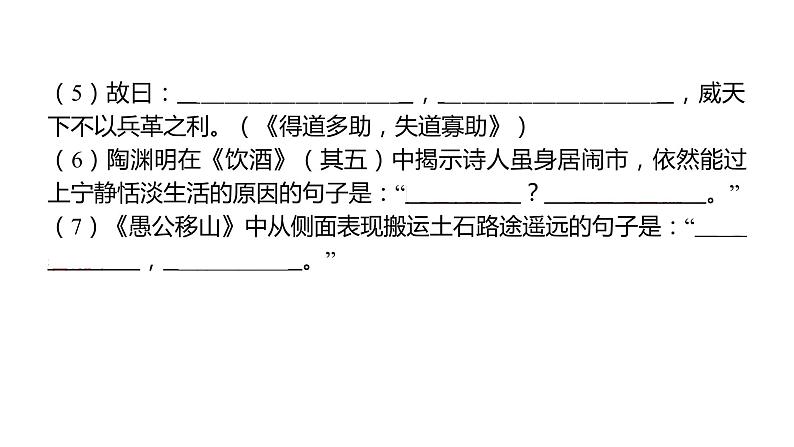 部编版语文 八年级上册 第二次月考 习题课件（共50张PPT）第3页