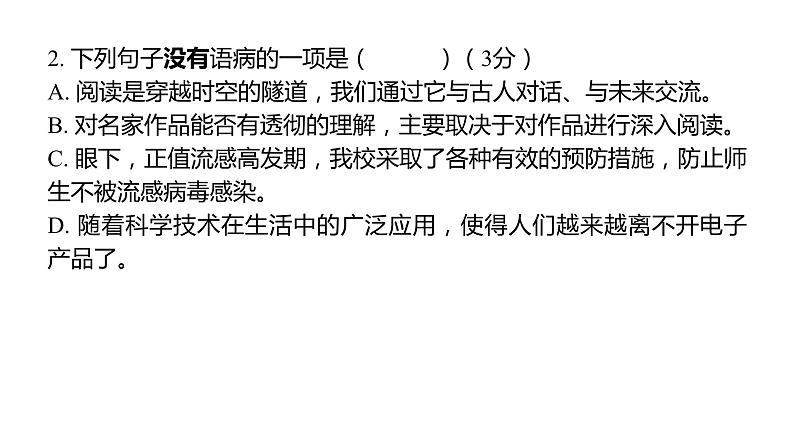 部编版语文 八年级上册 第二次月考 习题课件（共50张PPT）第4页