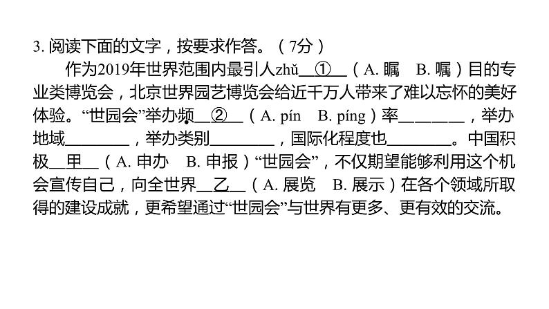 部编版语文 八年级上册 第二次月考 习题课件（共50张PPT）第5页