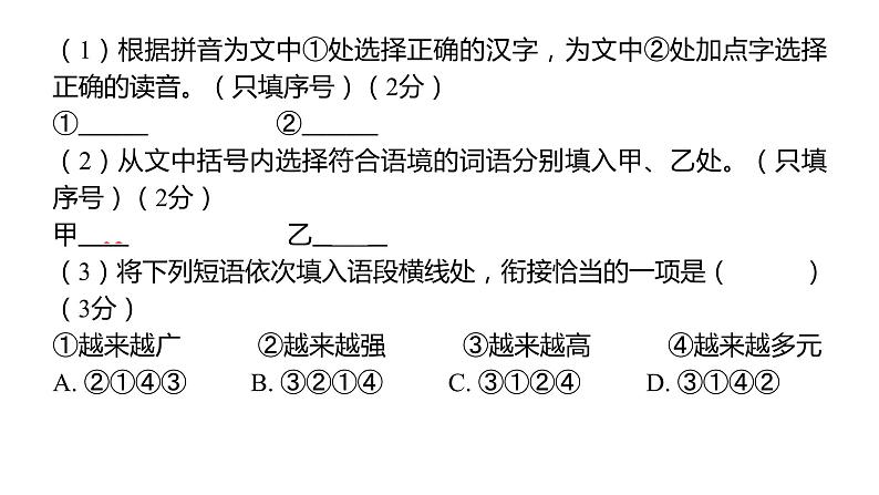 部编版语文 八年级上册 第二次月考 习题课件（共50张PPT）第6页