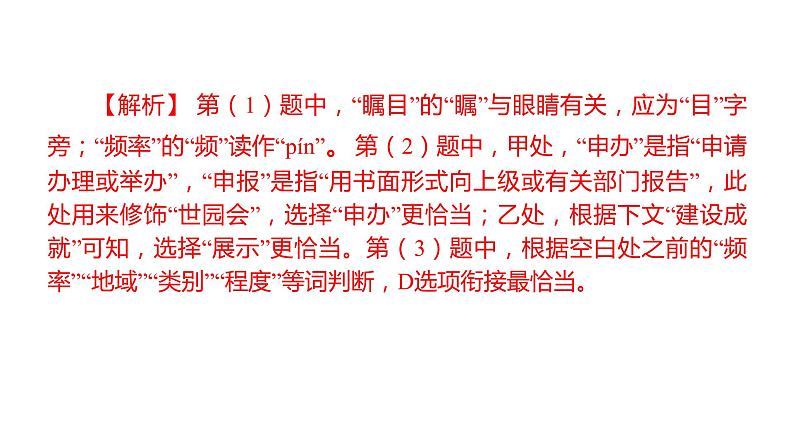 部编版语文 八年级上册 第二次月考 习题课件（共50张PPT）第7页