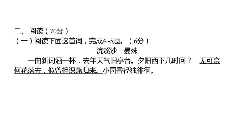 部编版语文 八年级上册 第二次月考 习题课件（共50张PPT）第8页