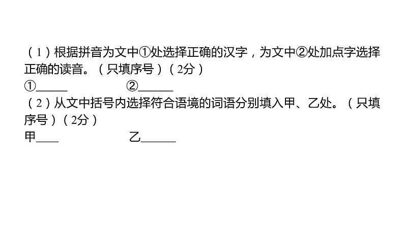 部编版语文 八年级上册 第一单元测试卷 习题课件（共47张PPT）06