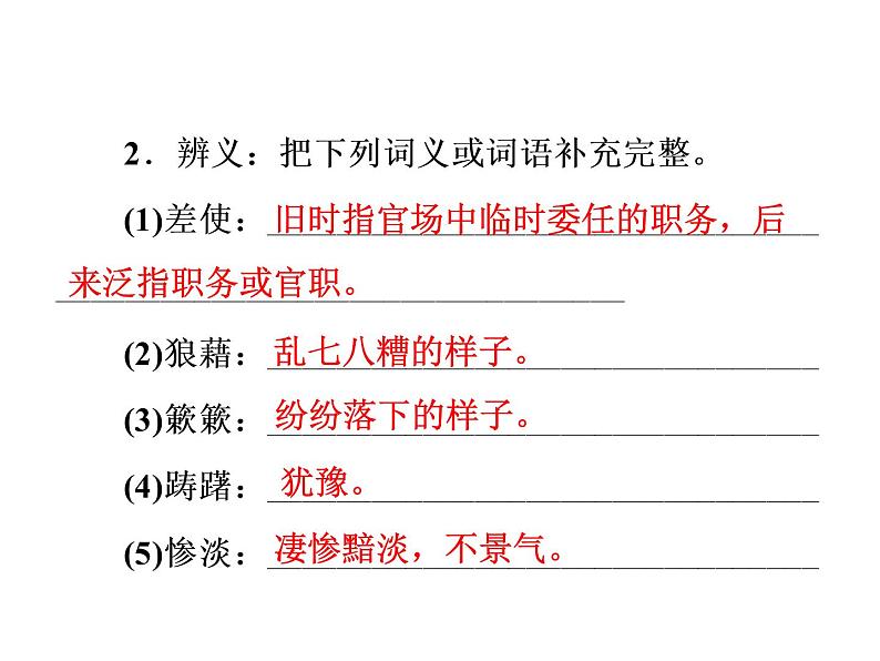 部编版语文八年级上册14 背　影习题课件（共53张幻灯片）第3页