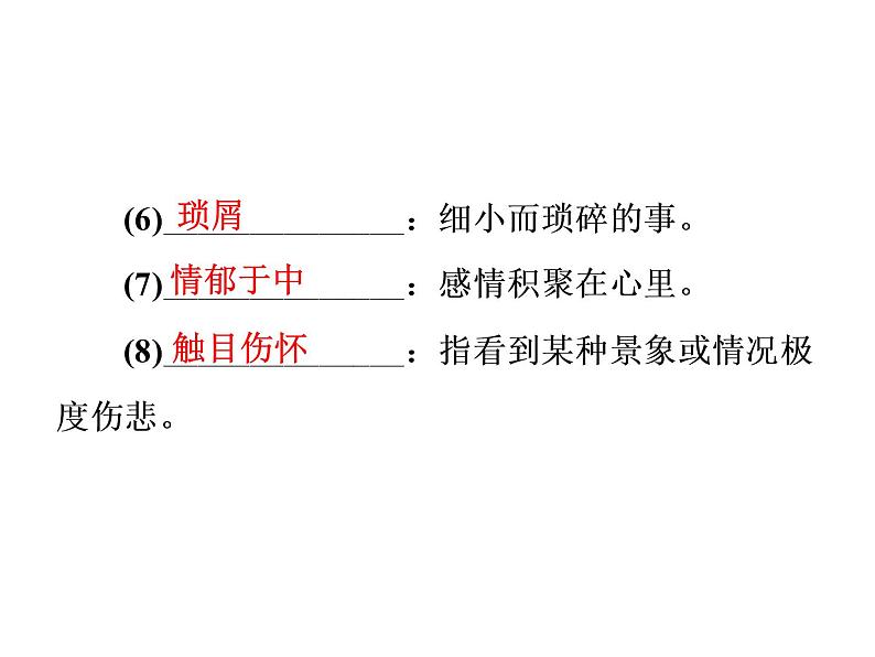 部编版语文八年级上册14 背　影习题课件（共53张幻灯片）第4页