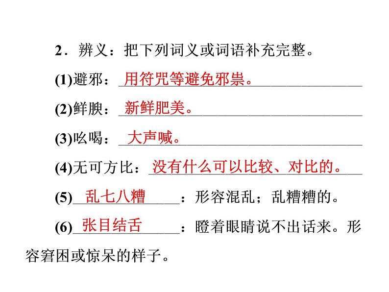 部编版语文八年级上册17 昆明的雨习题课件（共57张幻灯片）03