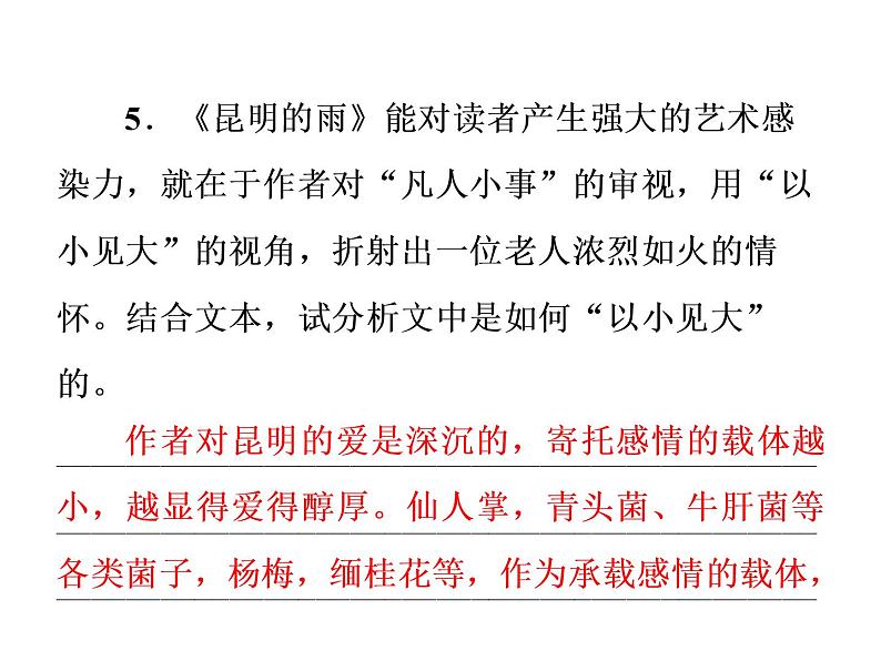 部编版语文八年级上册17 昆明的雨习题课件（共57张幻灯片）06