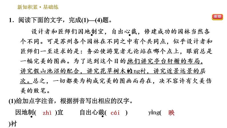 部编版语文八年级上册19 苏州园林  训练课件（共30张幻灯片）第5页