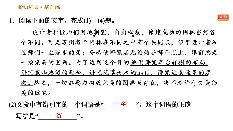 部编版语文八年级上册19 苏州园林  训练课件（共30张幻灯片）第6页