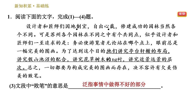 部编版语文八年级上册19 苏州园林  训练课件（共30张幻灯片）第7页