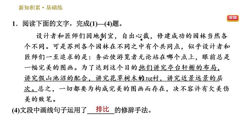 部编版语文八年级上册19 苏州园林  训练课件（共30张幻灯片）第8页