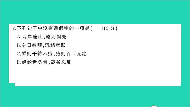 八年级语文上册第三单元检测课件新人教版第3页