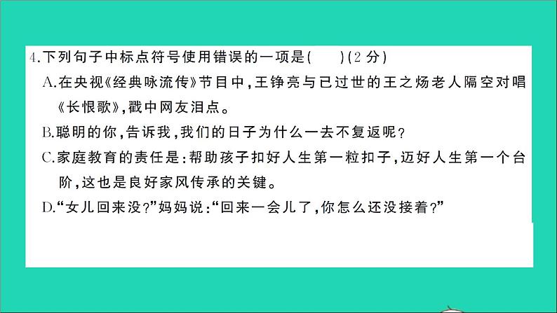 八年级语文上册第三单元检测课件新人教版第5页