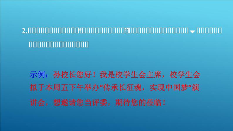 部编版语文八年级上册1.口语交际课件PPT第4页