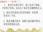 部编版语文八年级上册复述与转述 课件（共19张幻灯片）