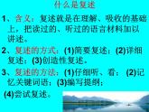 部编版语文八年级上册口语交际：复述与转述课件（19页）