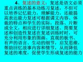 部编版语文八年级上册口语交际：复述与转述课件（19页）