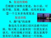 部编版语文八年级上册口语交际：复述与转述课件（19页）
