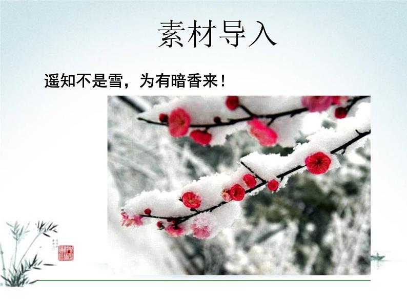 部编版语文八年级上册第一单元 口语交际：讲述 课件02