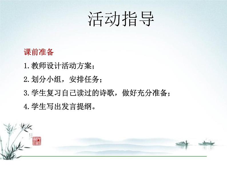 部编版语文八年级上册第一单元 口语交际：讲述 课件04