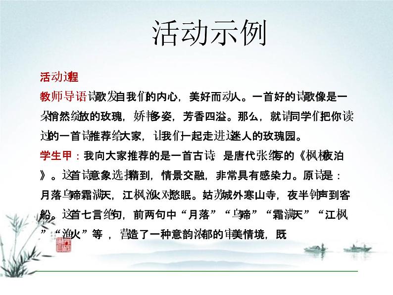 部编版语文八年级上册第一单元 口语交际：讲述 课件05