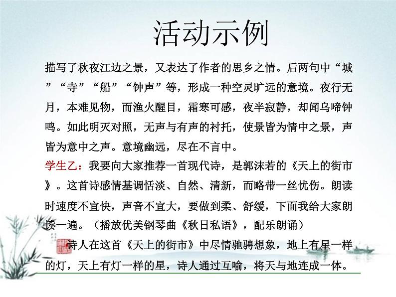 部编版语文八年级上册第一单元 口语交际：讲述 课件06