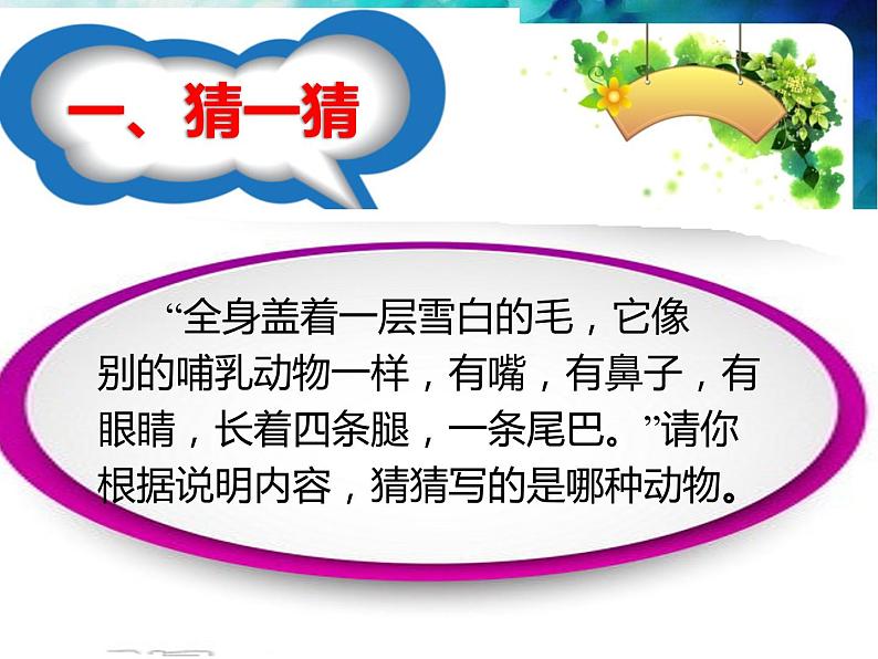 部编语文八上第5单元写作说明事物要抓住特征【部省优课】课件PPT02