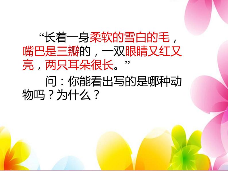 部编语文八上第5单元写作说明事物要抓住特征【部省优课】课件PPT03