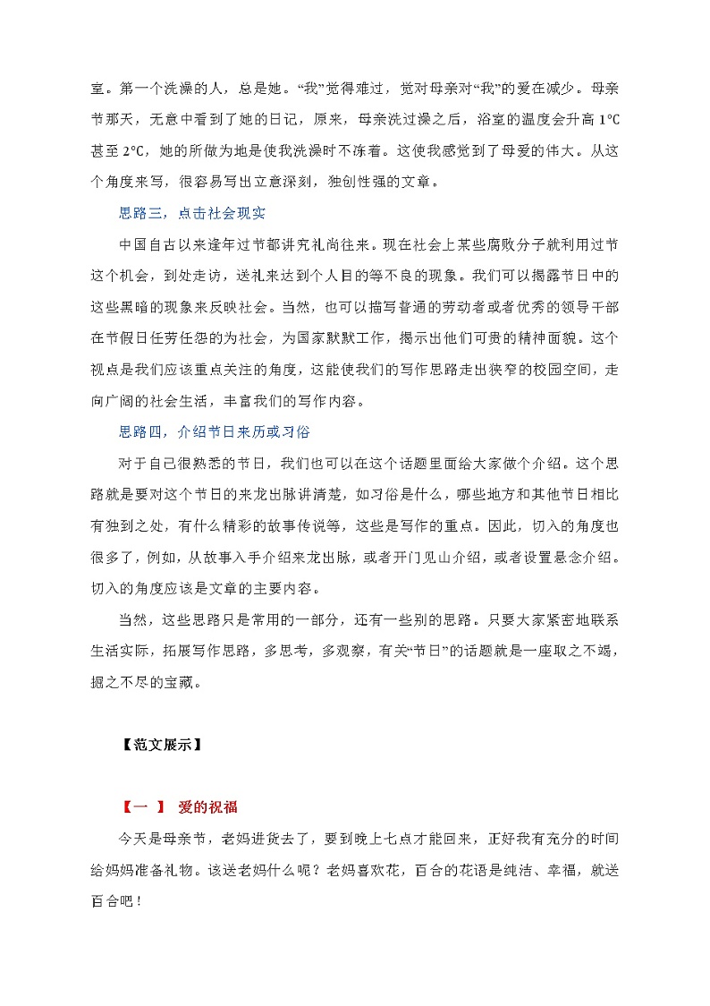 八年级上册语文第四单元《语言要连贯》写作指导+例文学案02