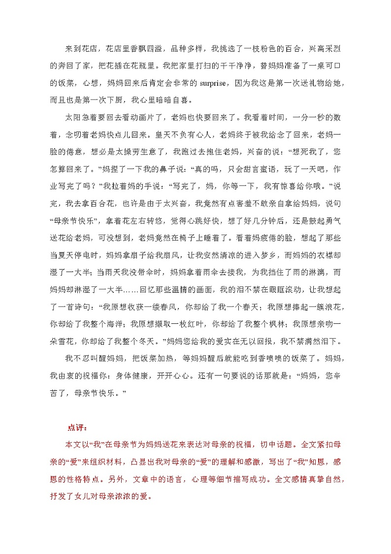 八年级上册语文第四单元《语言要连贯》写作指导+例文学案03