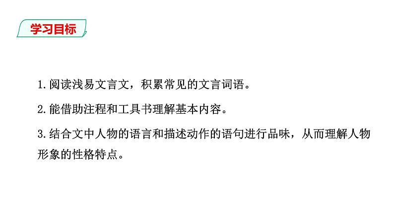 七年级上册语文--第8课 《世说新语》二则 课件02