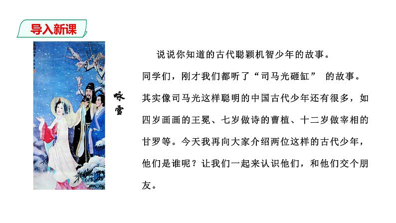 七年级上册语文--第8课 《世说新语》二则 课件03