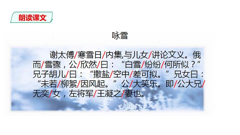 七年级上册语文--第8课 《世说新语》二则 课件05