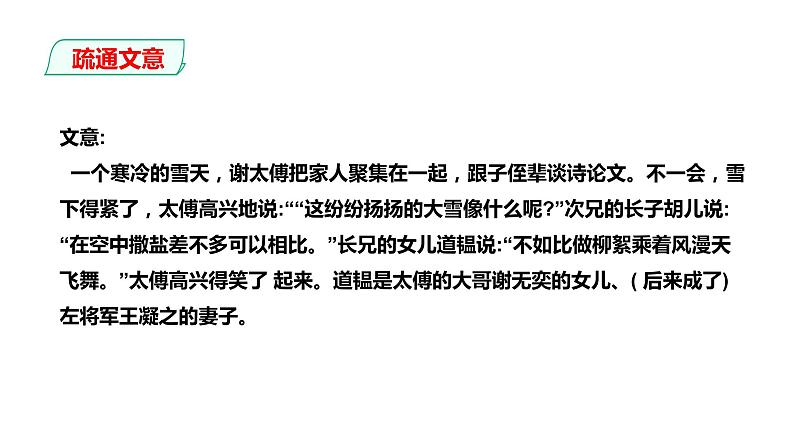 七年级上册语文--第8课 《世说新语》二则 课件07