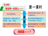 八年级上册语文--08 列夫·托尔斯泰 课件