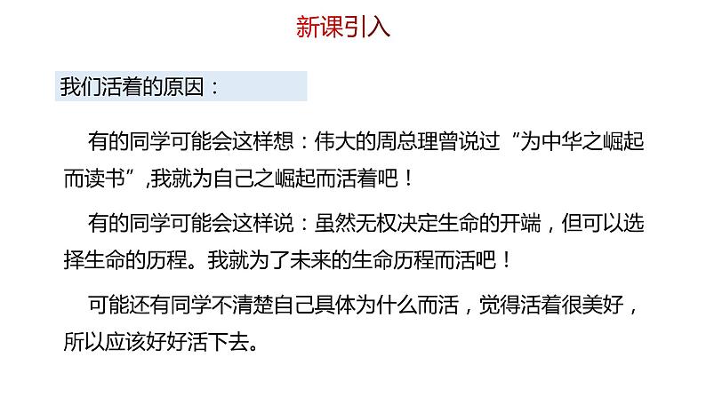 八年级上册语文--《我为什么而活着》课件PPT第2页