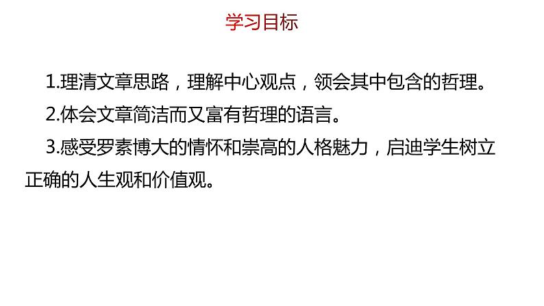 八年级上册语文--《我为什么而活着》课件PPT第6页