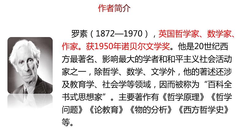 八年级上册语文--《我为什么而活着》课件PPT第7页
