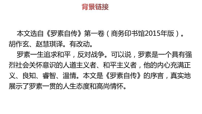 八年级上册语文--《我为什么而活着》课件PPT第8页