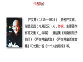 八年级上册语文--《永久的生命》课件PPT