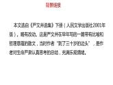 八年级上册语文--《永久的生命》课件PPT
