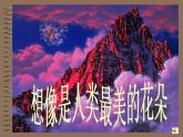 新人教部编版七年级语文上册女娲造人人教版课件