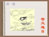 新人教部编版七年级语文上册女娲造人人教版课件