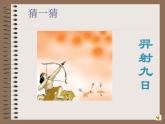 新人教部编版七年级语文上册女娲造人人教版课件