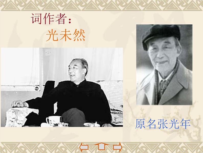 人教部编版七年级语文下册课件黄河颂05